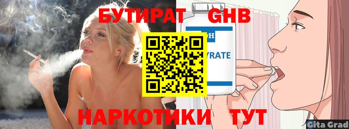 Анапа  Бутират буратино  БУТИРАТ  Вход с VPN 