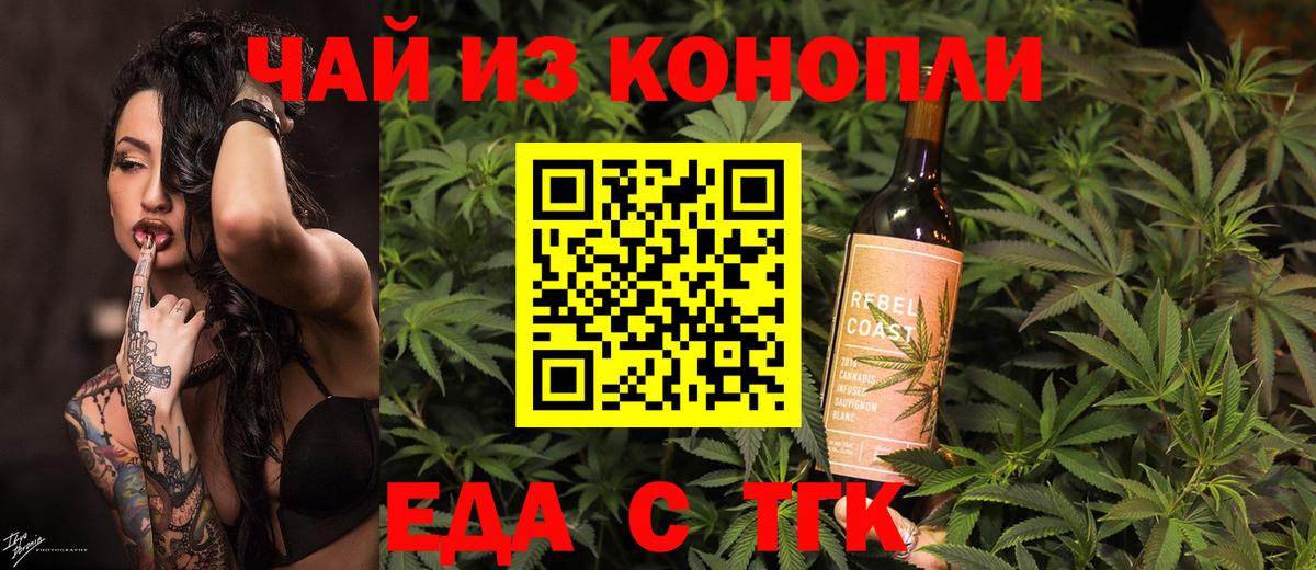 Анапа  Печенье с ТГК конопля  Вход с VPN 