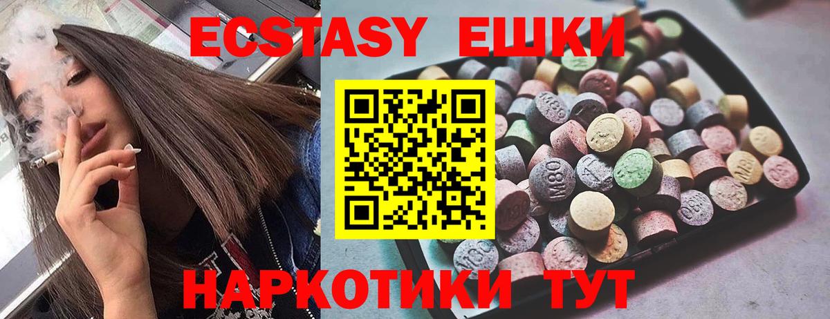 ЭКСТАЗИ 300 mg  Экстази  Вход с VPN  Анапа  blacksprut зеркало  Экстази 99% 