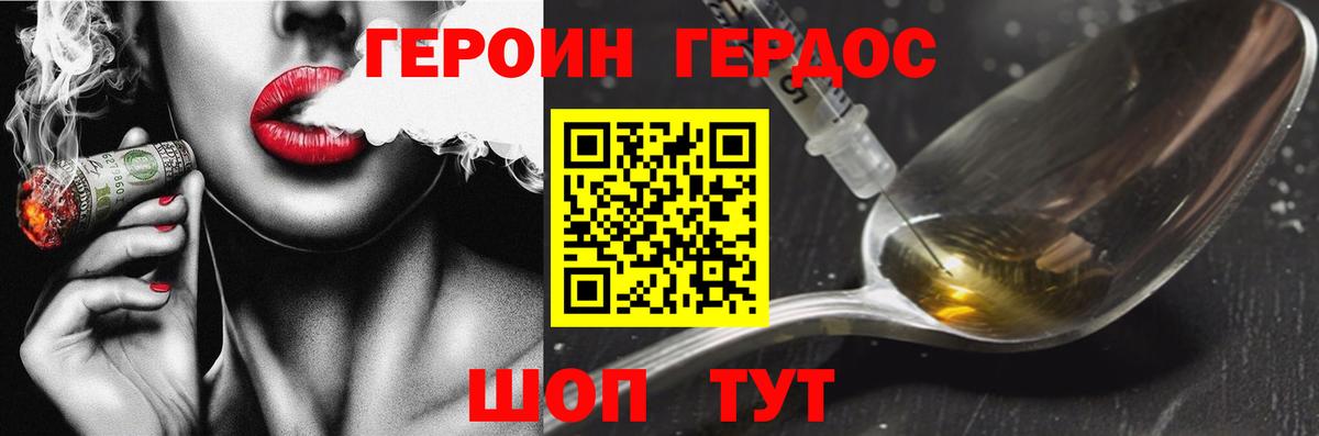 Героин герыч Анапа