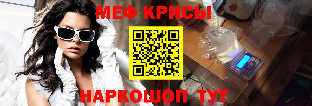 Меф  Анапа