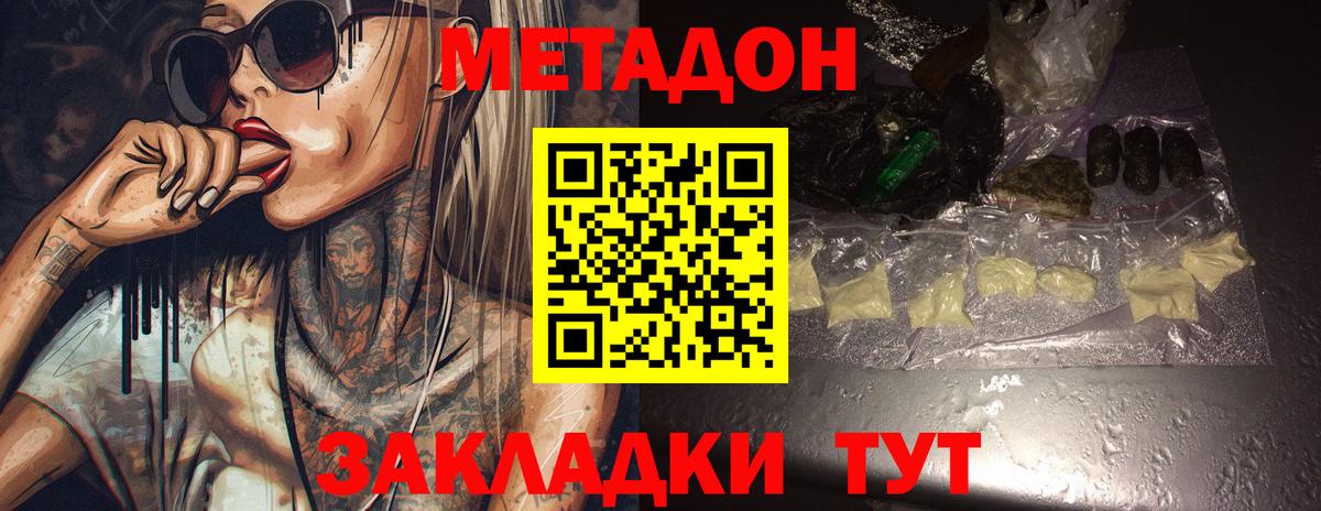 МЕТАДОН кристалл  МЕТАДОН methadone  Анапа  Вход с VPN 