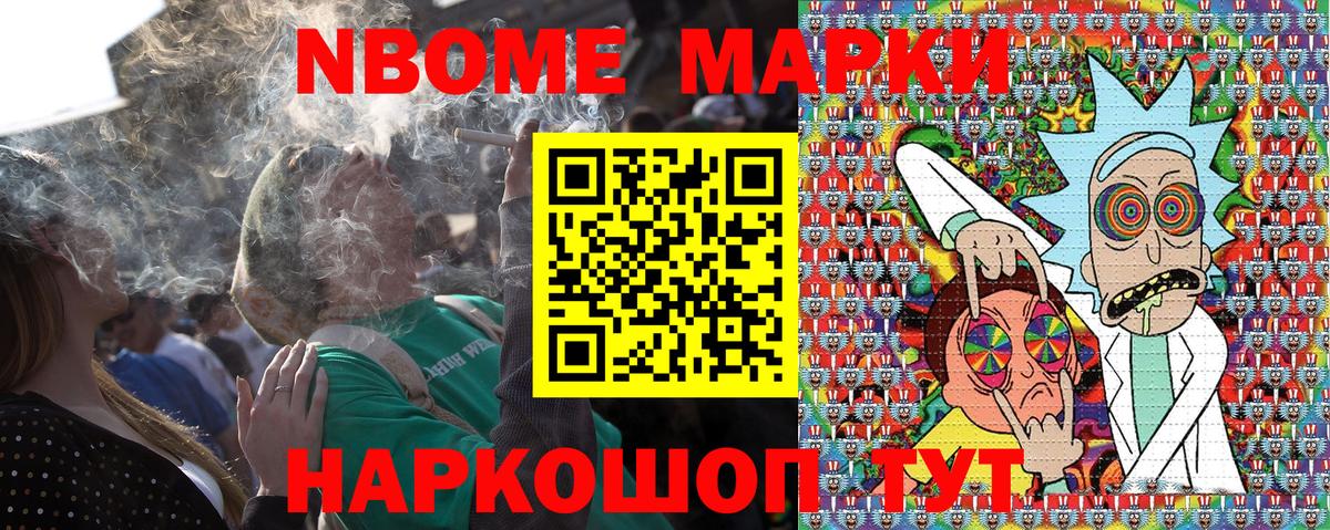 Наркотические марки 1500мкг Анапа